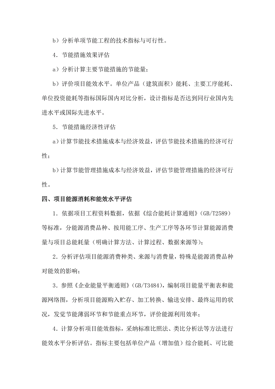 节能评估报告要点-剖析_第3页