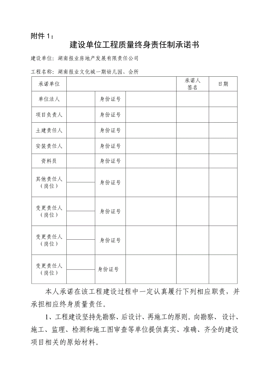 工程质量终身责任制承诺书_第1页