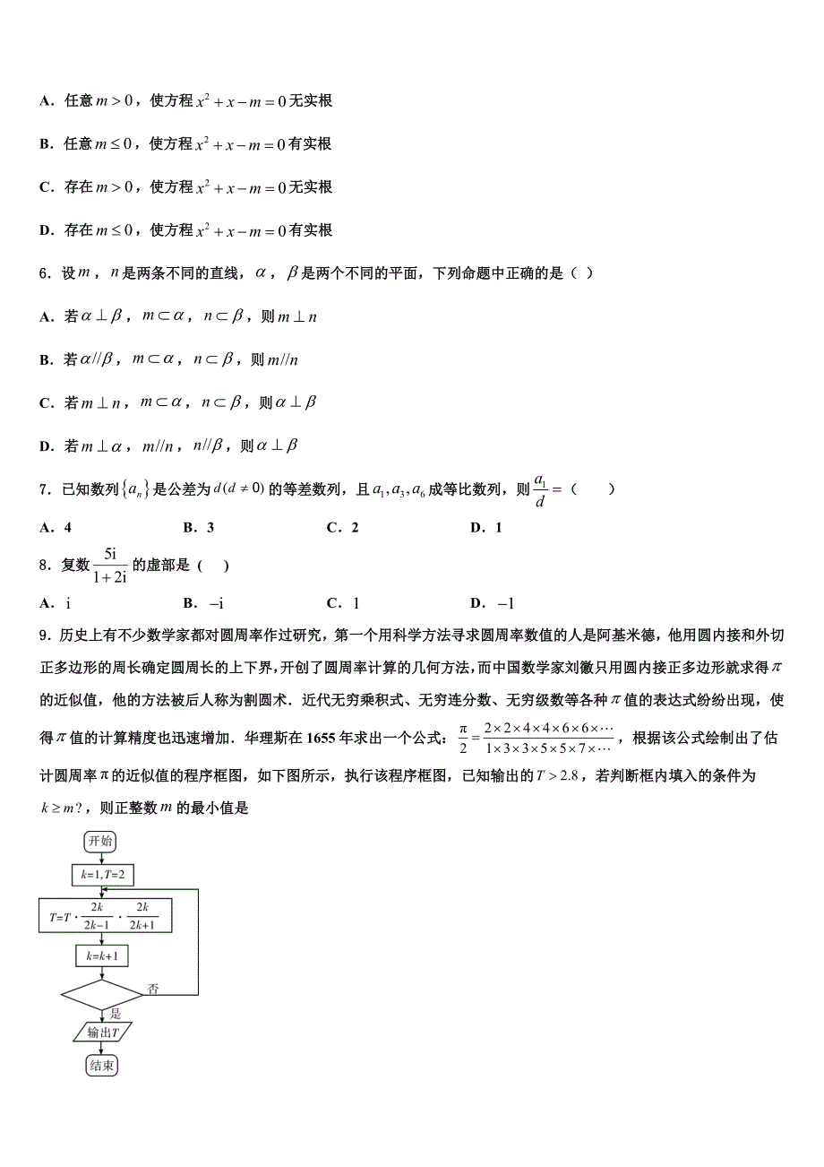 上海市新中高级中学2022学年高三考前热身数学试卷(含解析).doc_第2页