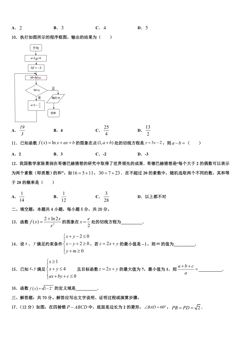 上海市新中高级中学2022学年高三考前热身数学试卷(含解析).doc_第3页