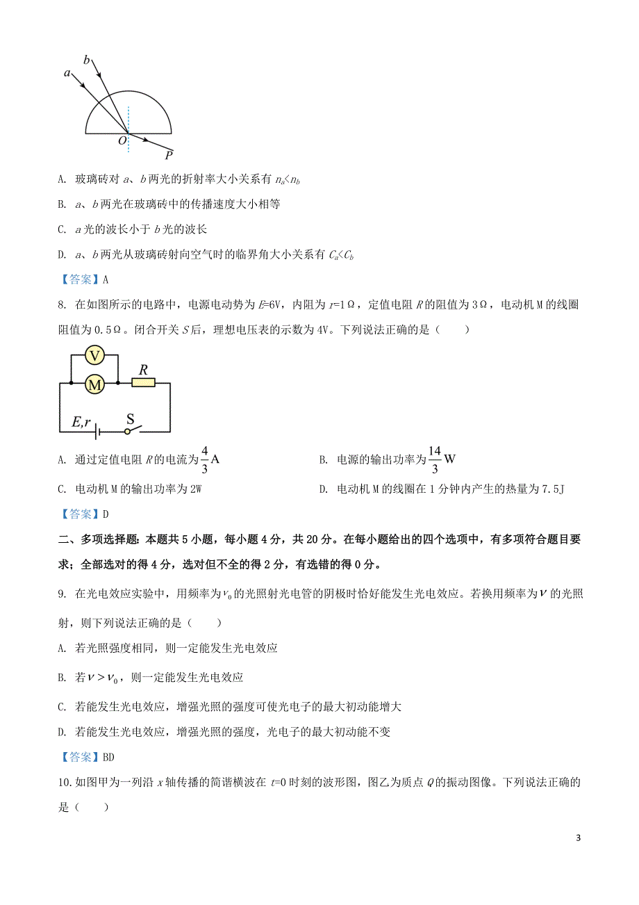 四川省成都市2021_2022学年高二物理下学期期末联考试题_第3页