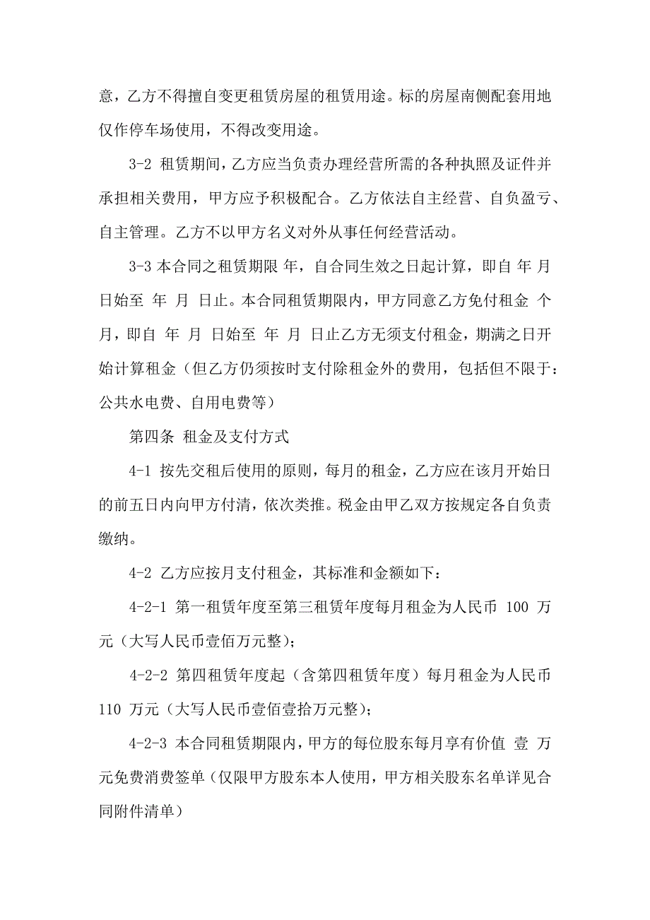 房产租赁合同4篇_第3页