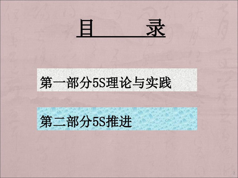 5S管理培训10版_第2页