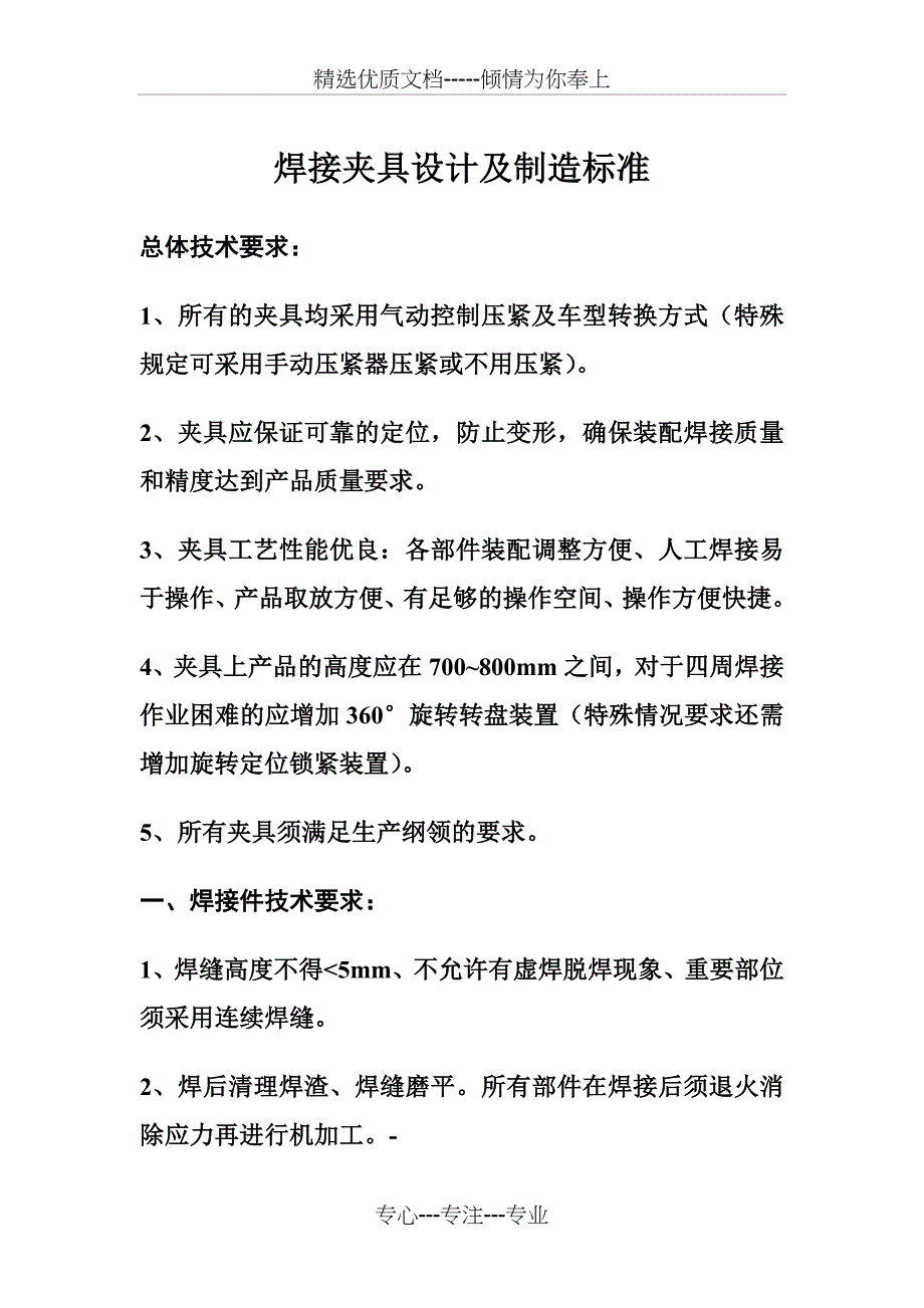 焊接夹具设计及制作标准_第2页