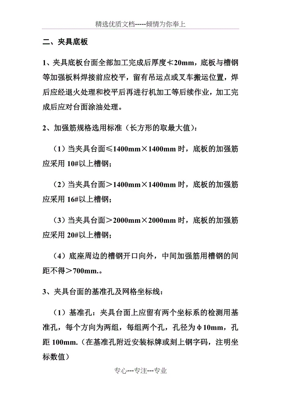 焊接夹具设计及制作标准_第3页