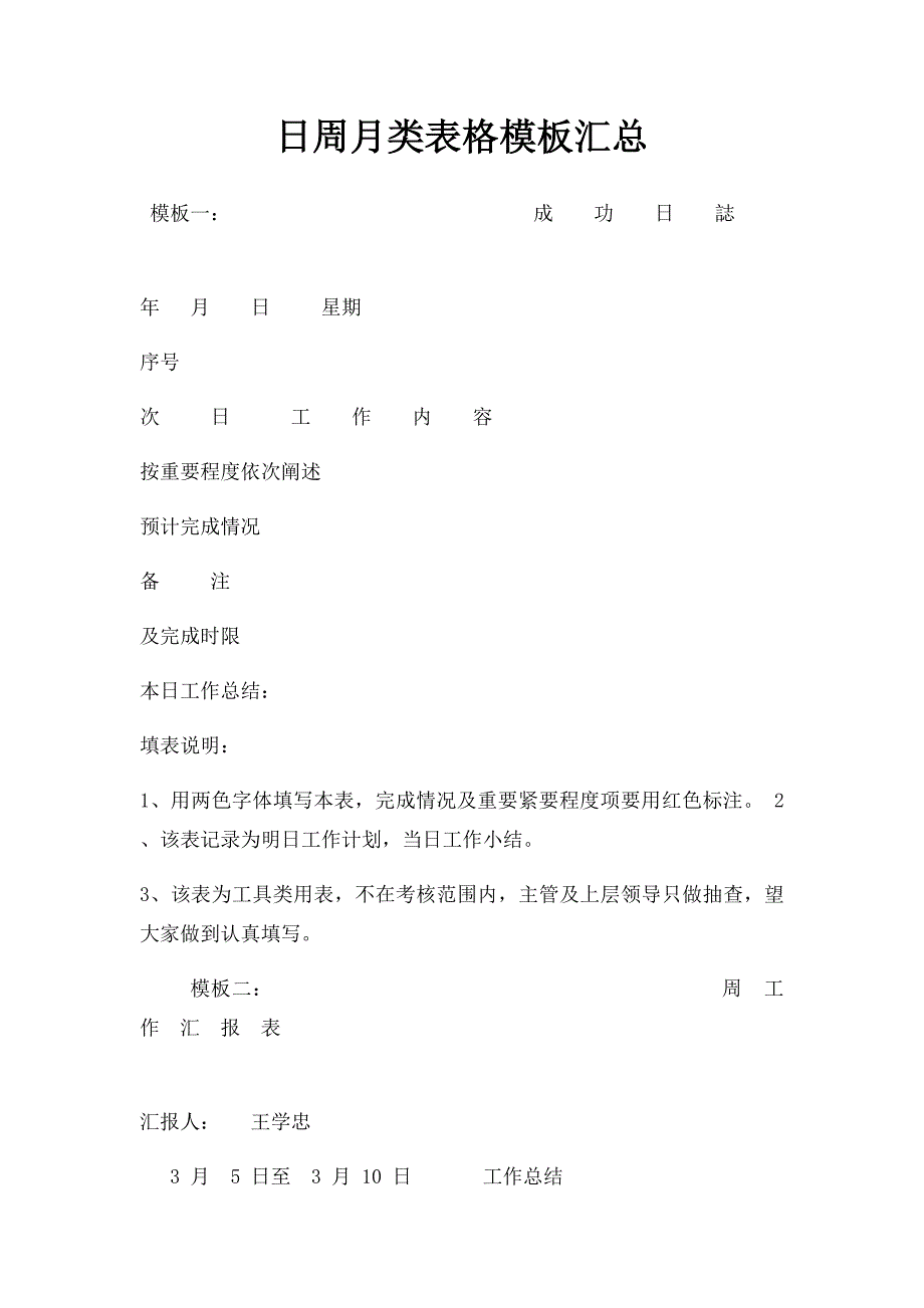 日周月类表格模板汇总_第1页