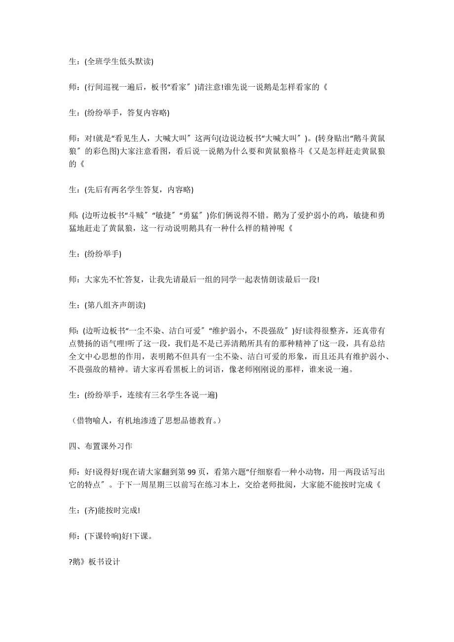 鹅 教案教学设计_第5页