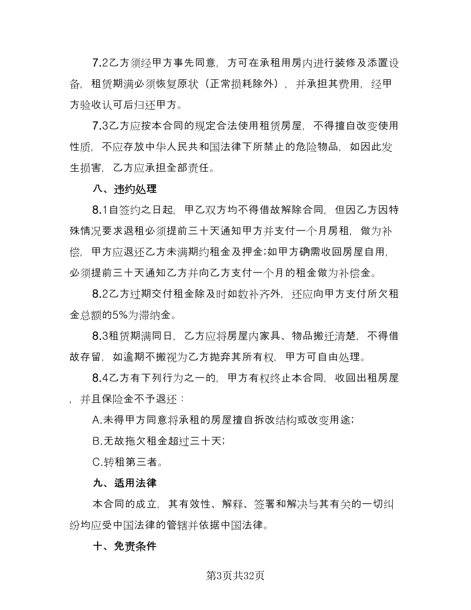 2023个人租房合同模板（9篇）_第3页