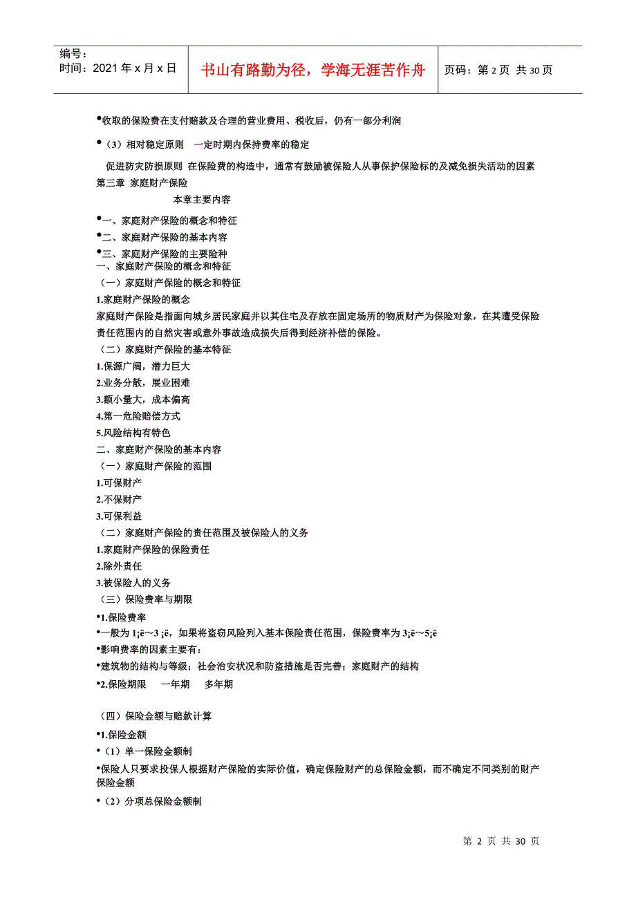 财产与责任保险_第2页