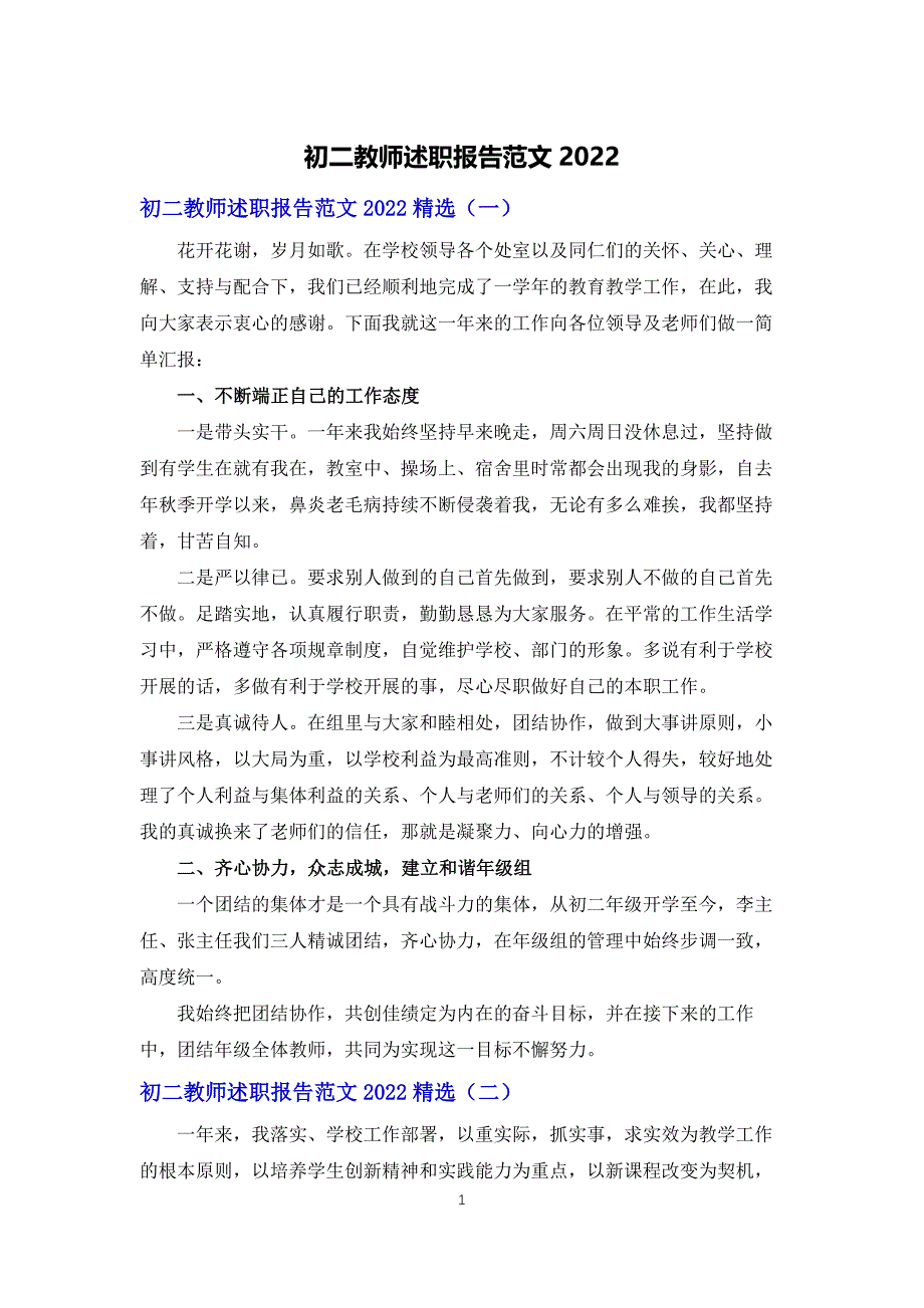 初二教师述职报告范文2022_第1页