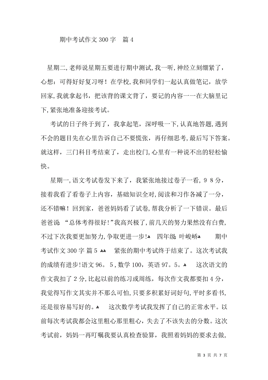 有关期中考试作文300字锦集10篇_第3页