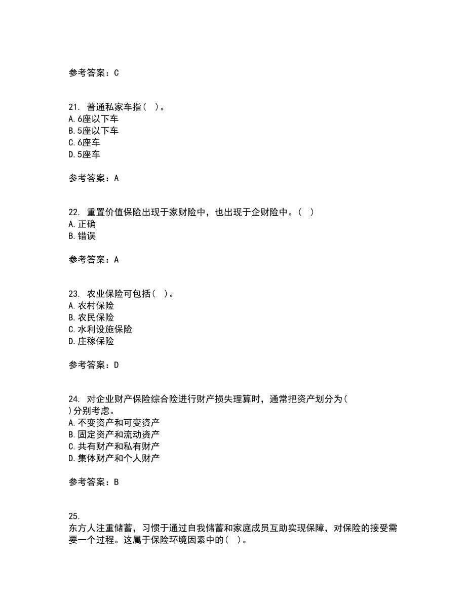 南开大学21春《财产保险》在线作业二满分答案55_第5页