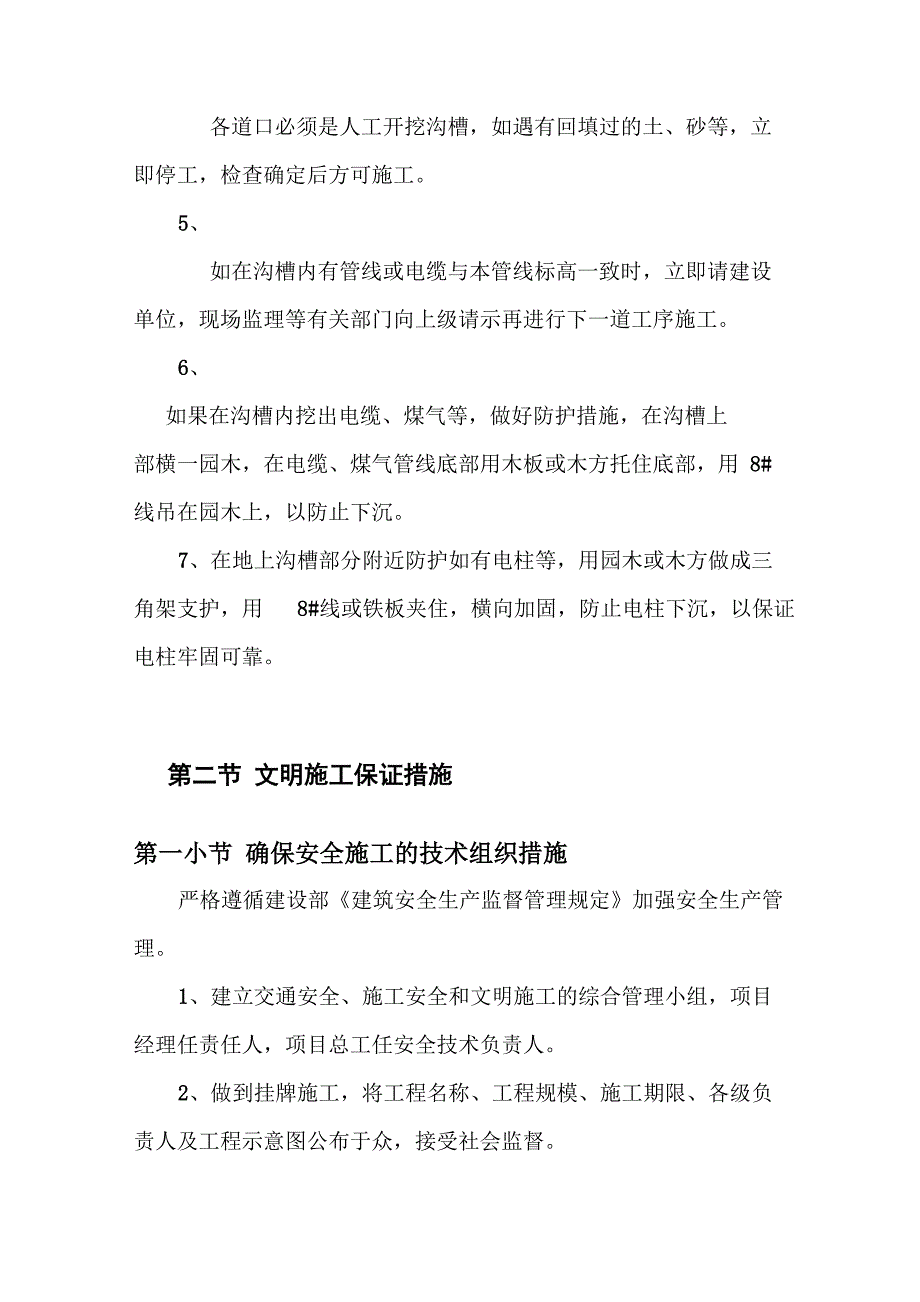 障碍物处理方案及措施_第3页