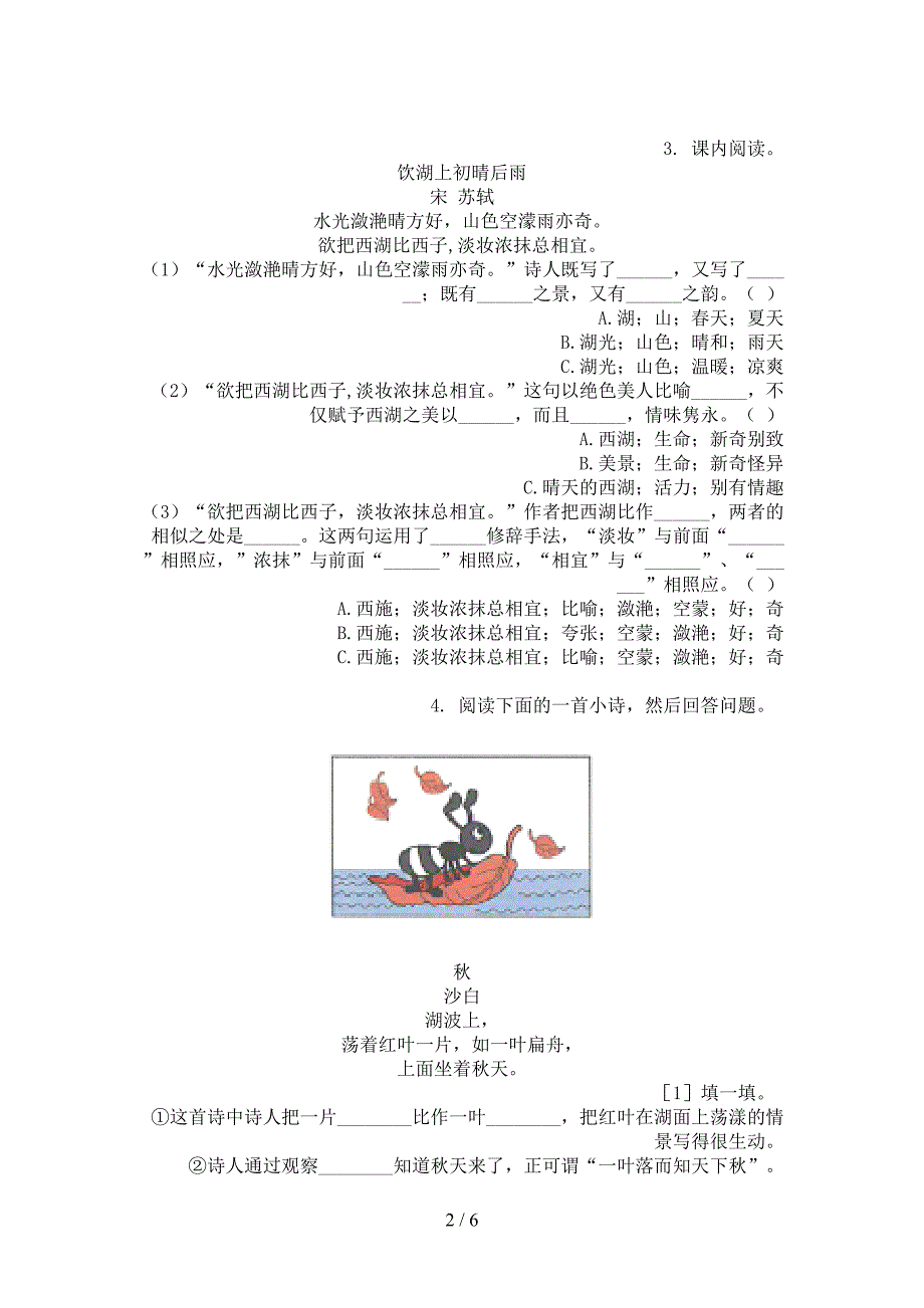 部编三年级上册语文诗词阅读理解知识点巩固练习_第2页