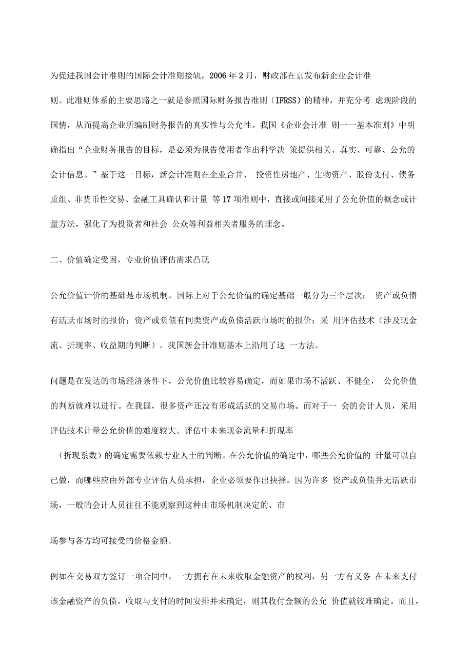 公允价值的引入及其专业价值评估_第3页