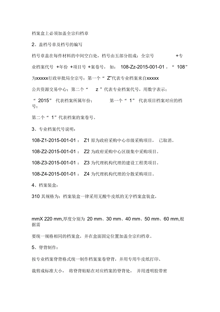 招标投标档案整理工作流程及要求_第3页