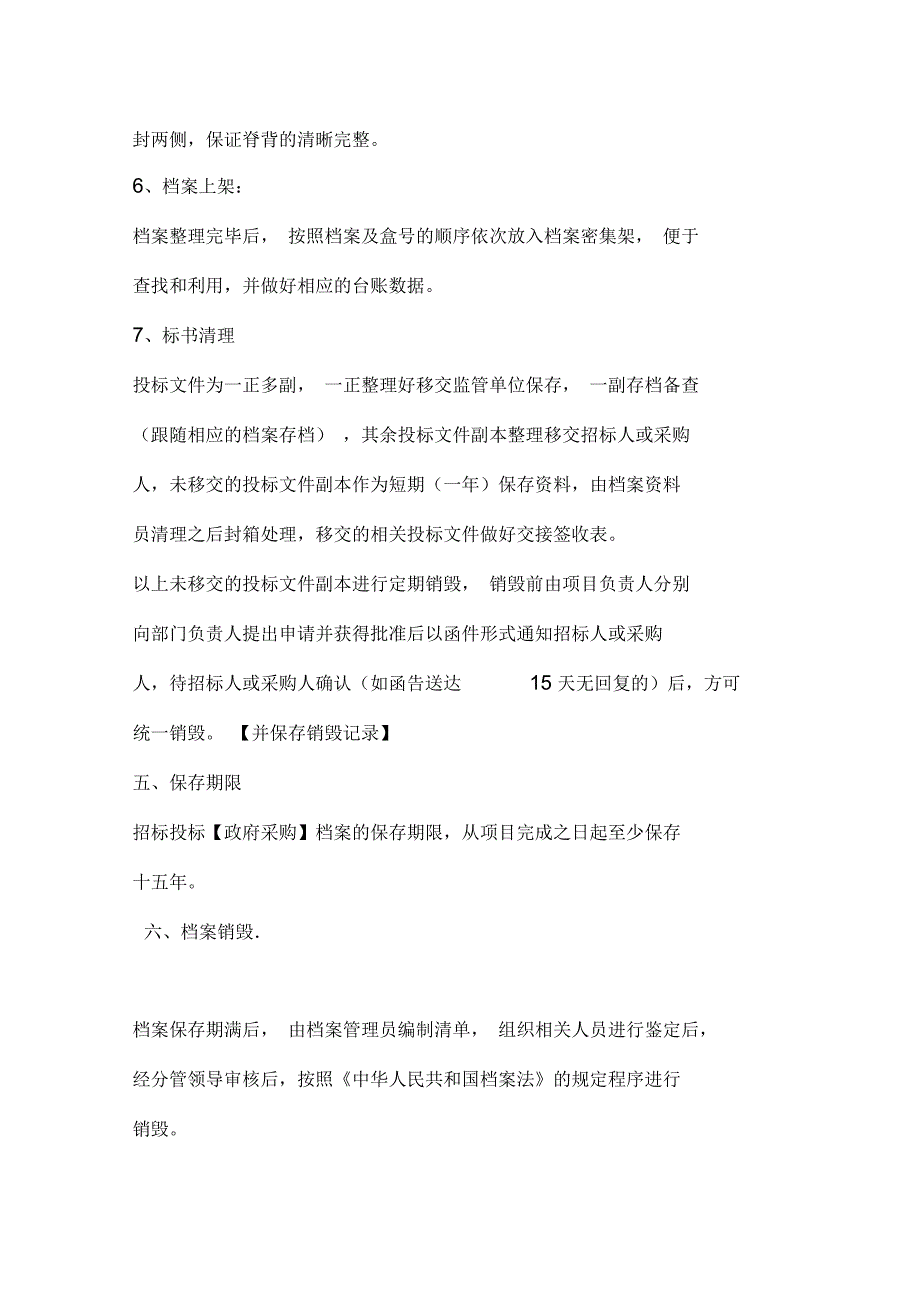 招标投标档案整理工作流程及要求_第4页