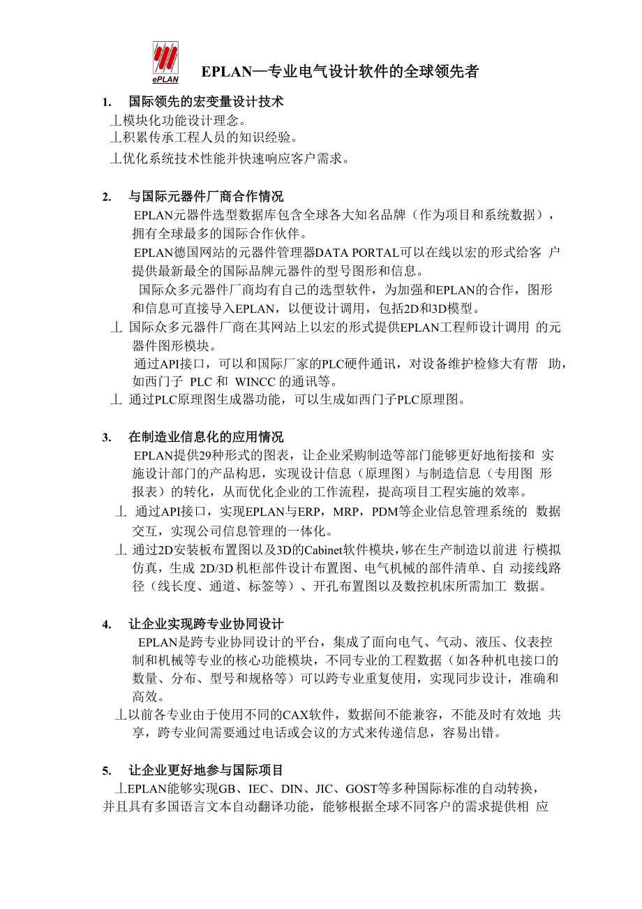 EPLAN—专业电气设计软件的全球领先者_第1页