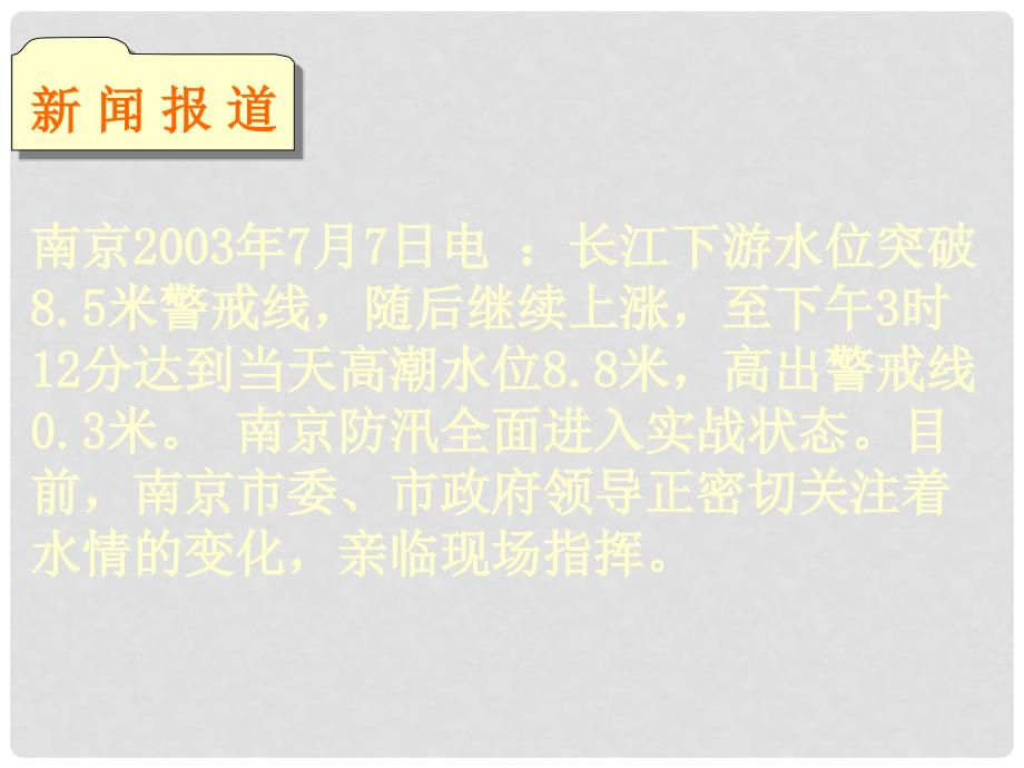 九年级数学中考一轮复习之有理数 之水位的变化课件北师大版_第3页