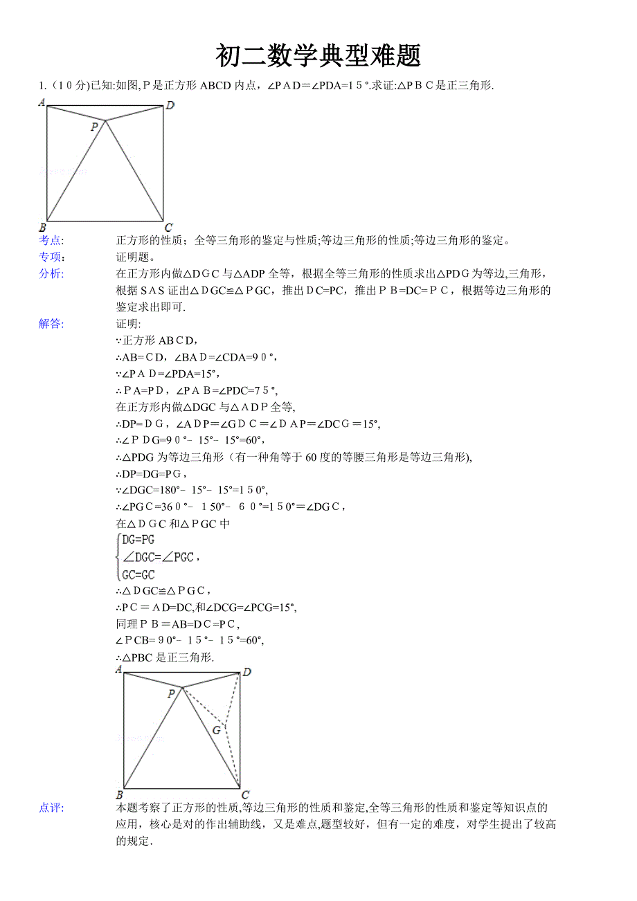 初二数学经典难题_第1页
