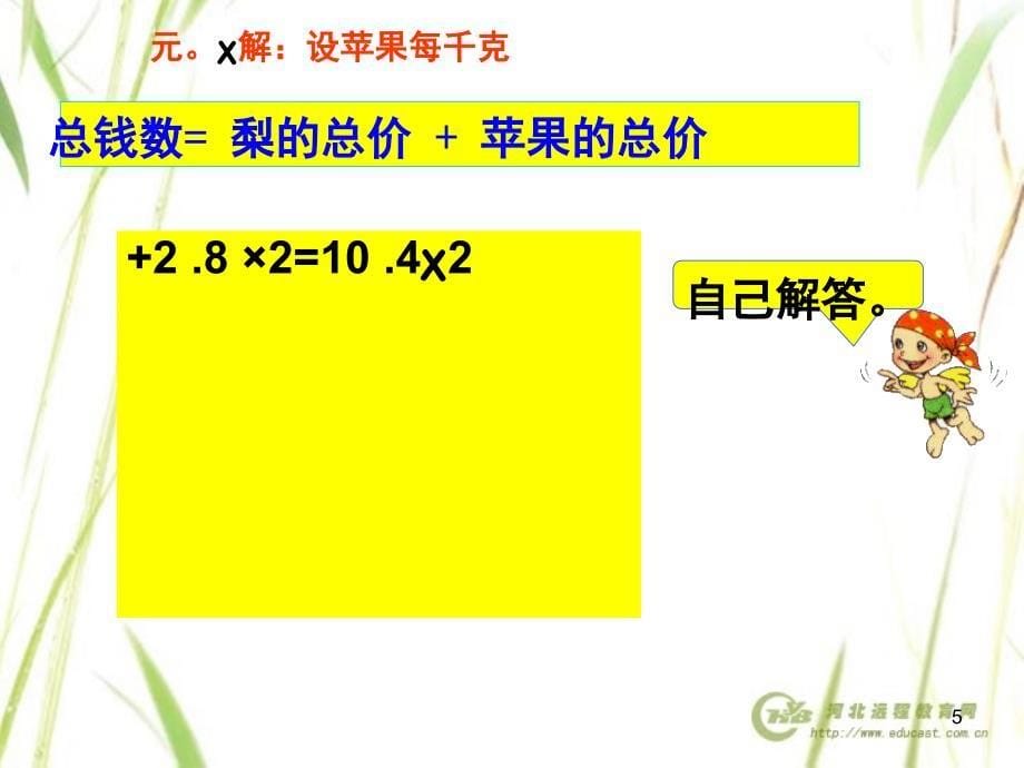 稍复杂的方程解决问题例2PPT课件_第5页