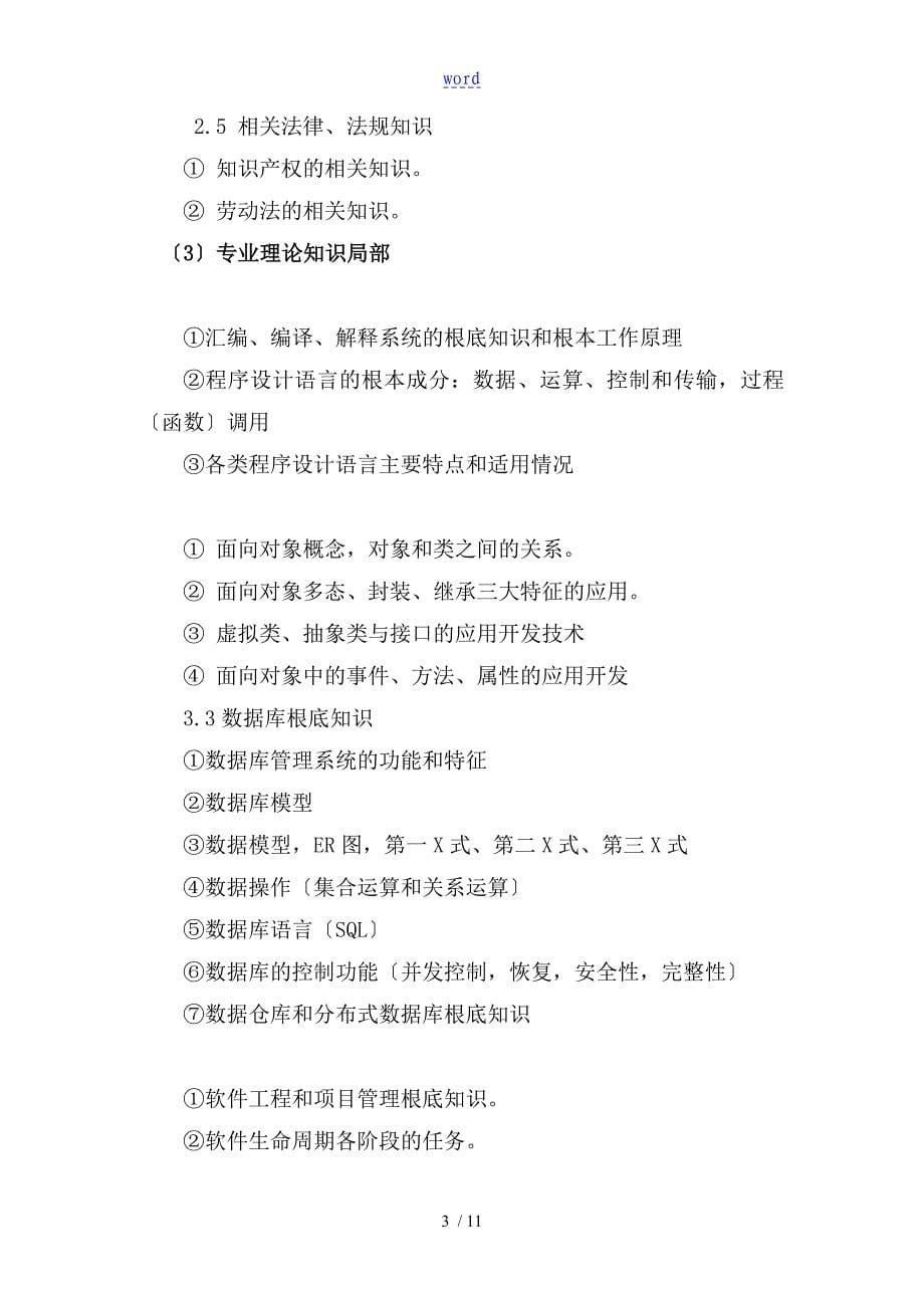 江西省振兴杯技能竞赛计算机程序员技术文件资料学生组_第5页