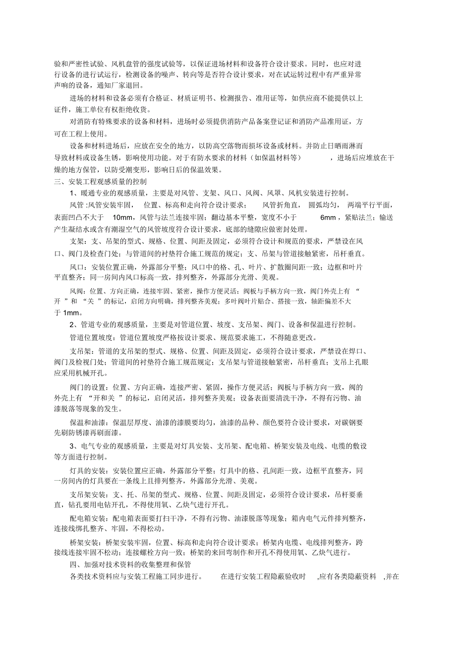 二级建造师：施工辅导之水电安装工程施工方案四_第2页