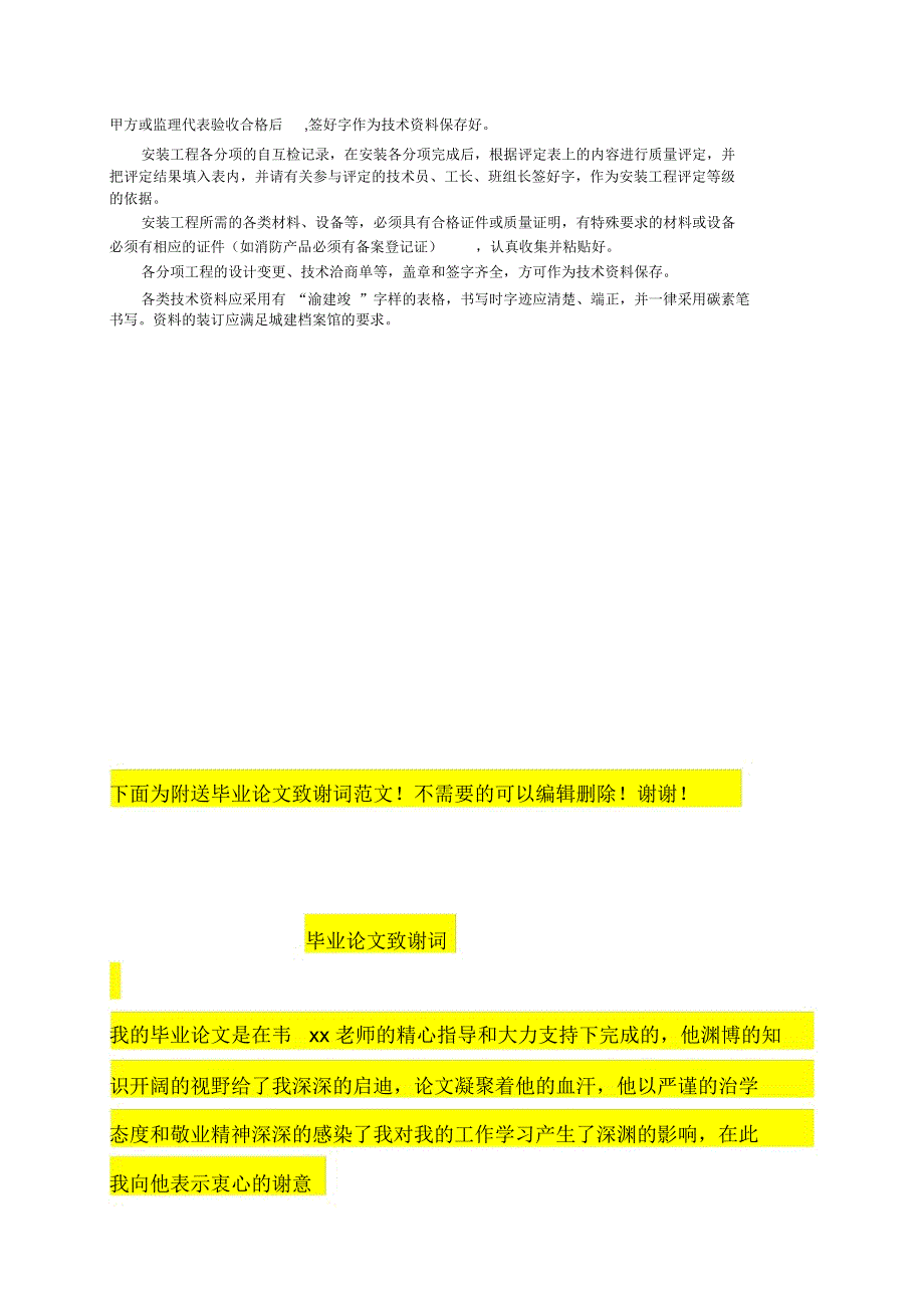 二级建造师：施工辅导之水电安装工程施工方案四_第3页