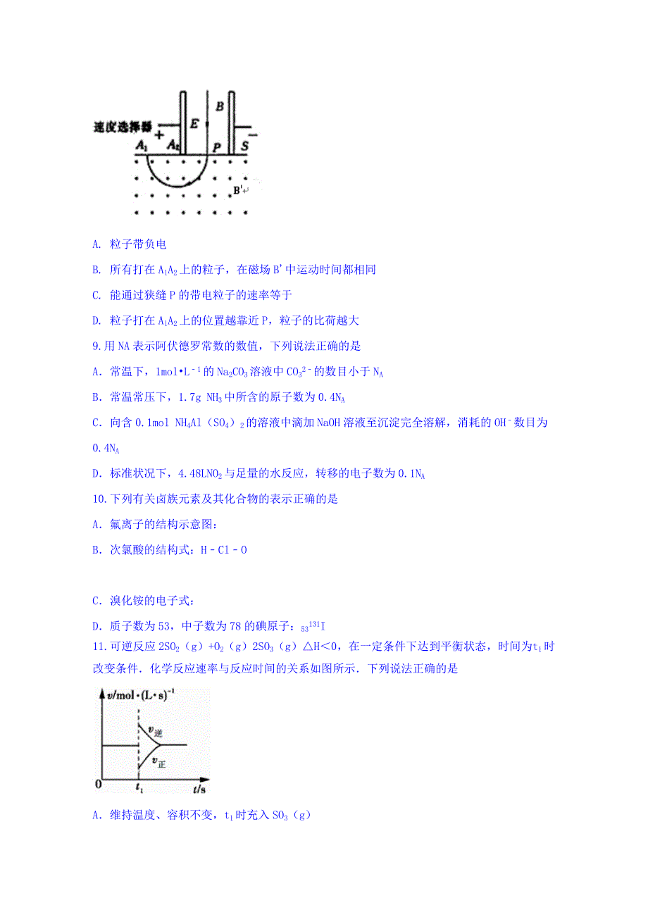 2022年高二上学期理科实验班第三次月考理科综合试题 含答案_第4页