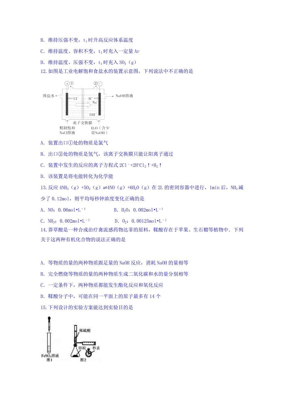 2022年高二上学期理科实验班第三次月考理科综合试题 含答案_第5页