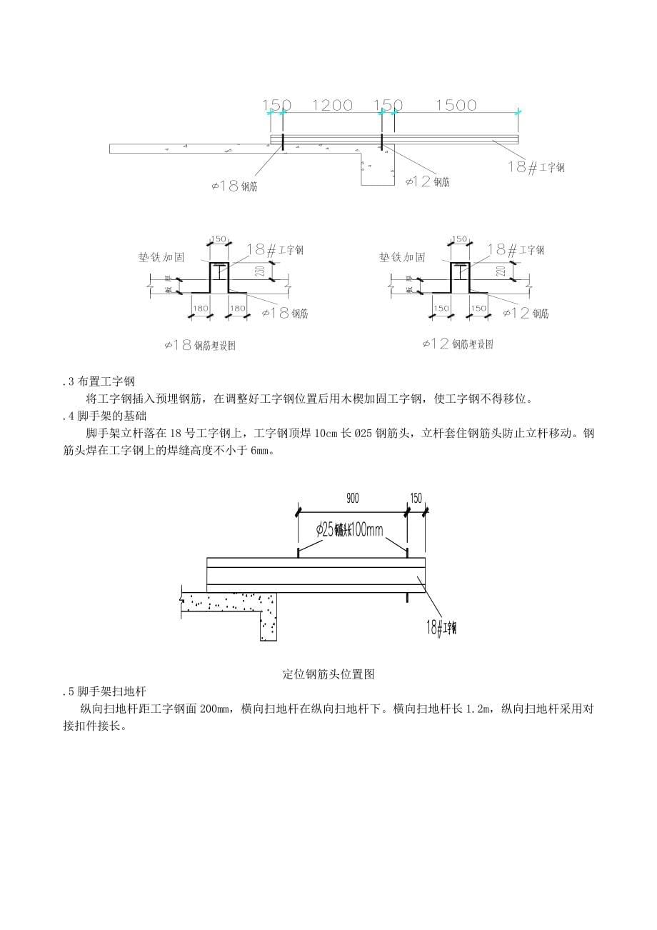 高层建筑外挑脚手架施工组织方案_第5页