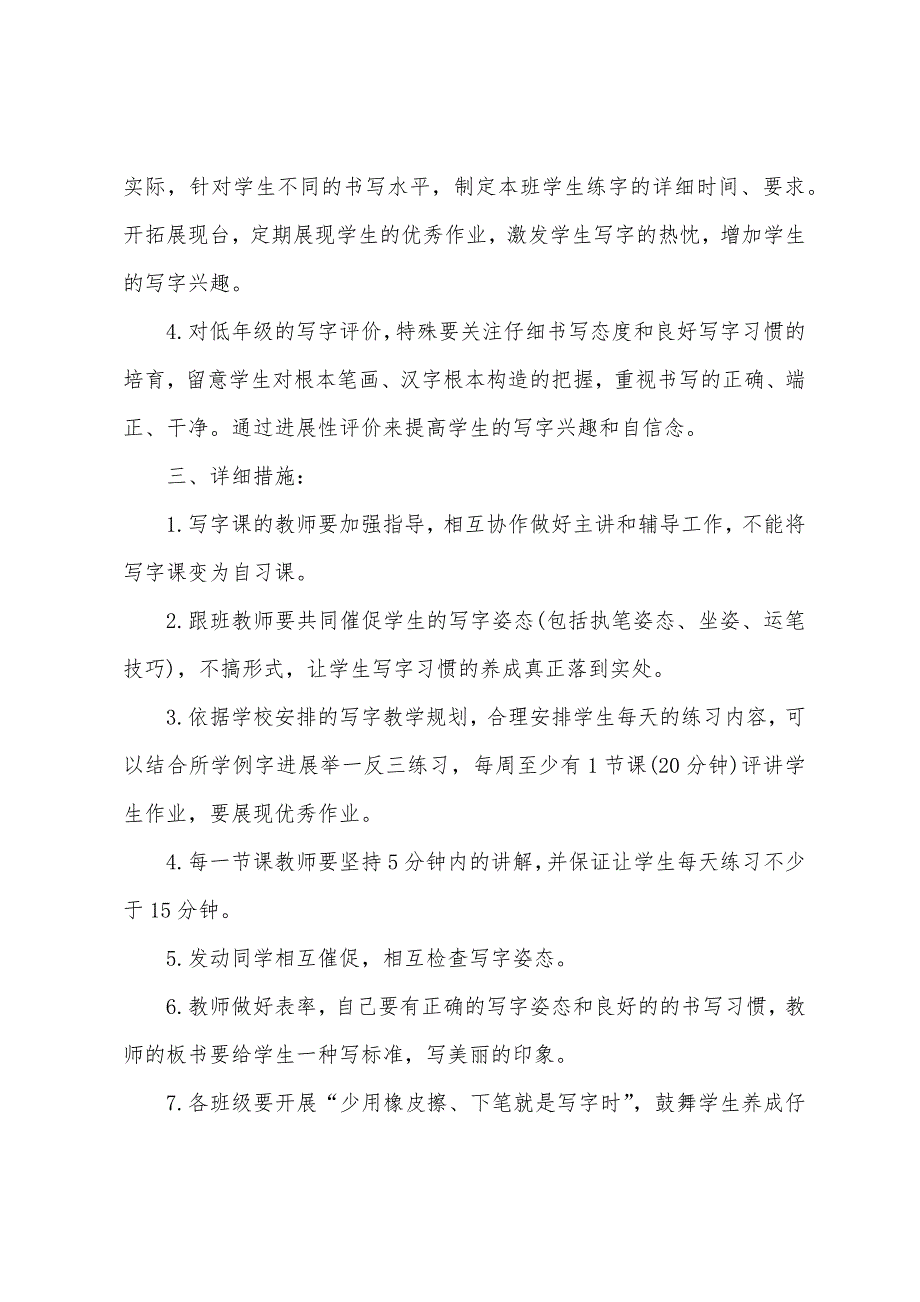 小学写字课水平等级测试方案.docx_第3页