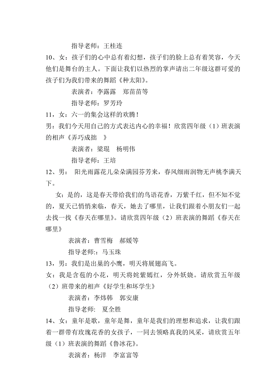 六一节目单主持词_第4页