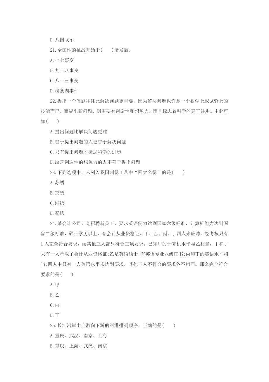 教师资格证考试真题_第5页