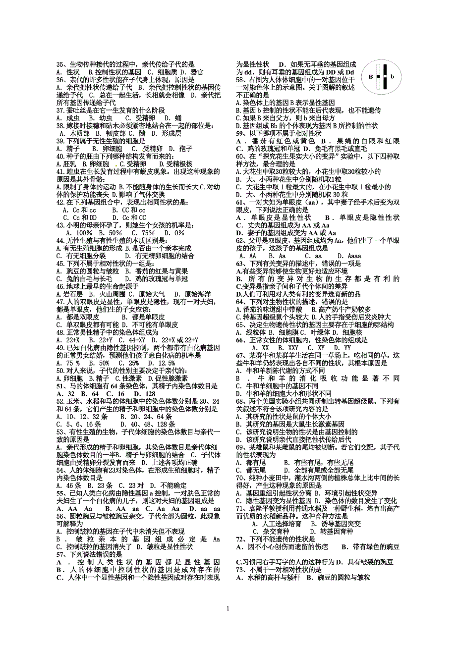 八年级下册一二单元选择题_第2页