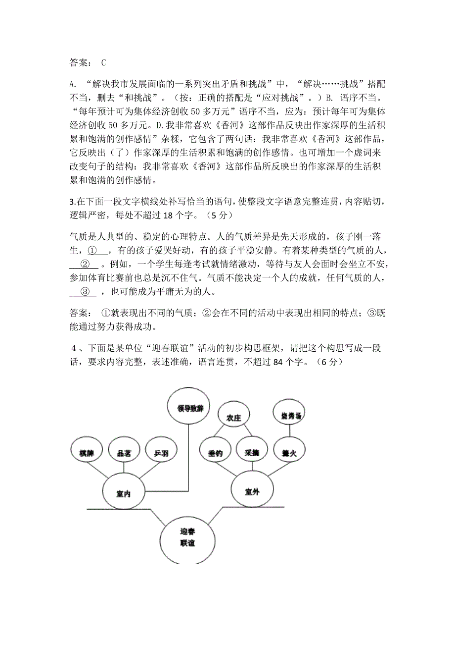 2017届高三语文限时训练十一、十二Word版_第2页