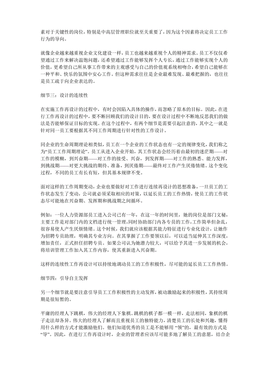 2020年(岗位职责)岗位细节设计延长员工兴奋期_第2页