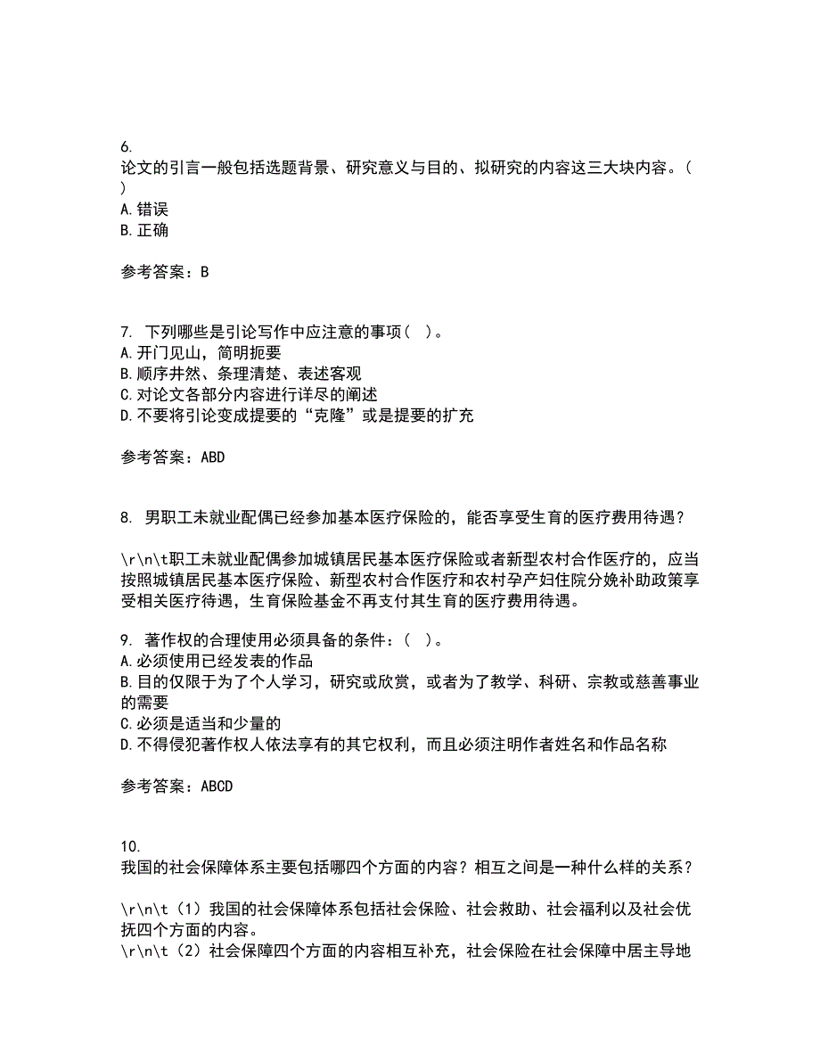 东北财经大学21秋《论文写作指导》在线作业三满分答案5_第2页