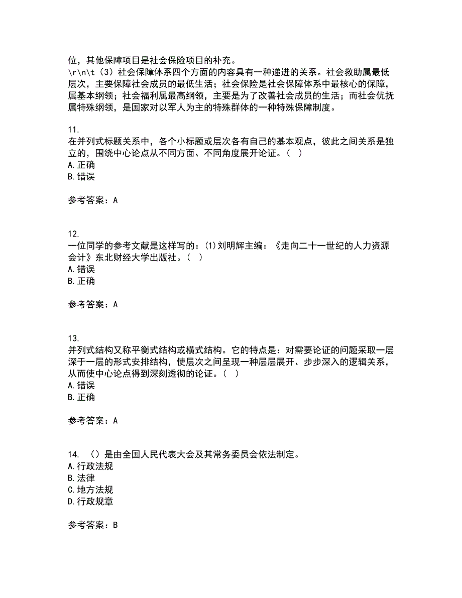 东北财经大学21秋《论文写作指导》在线作业三满分答案5_第3页