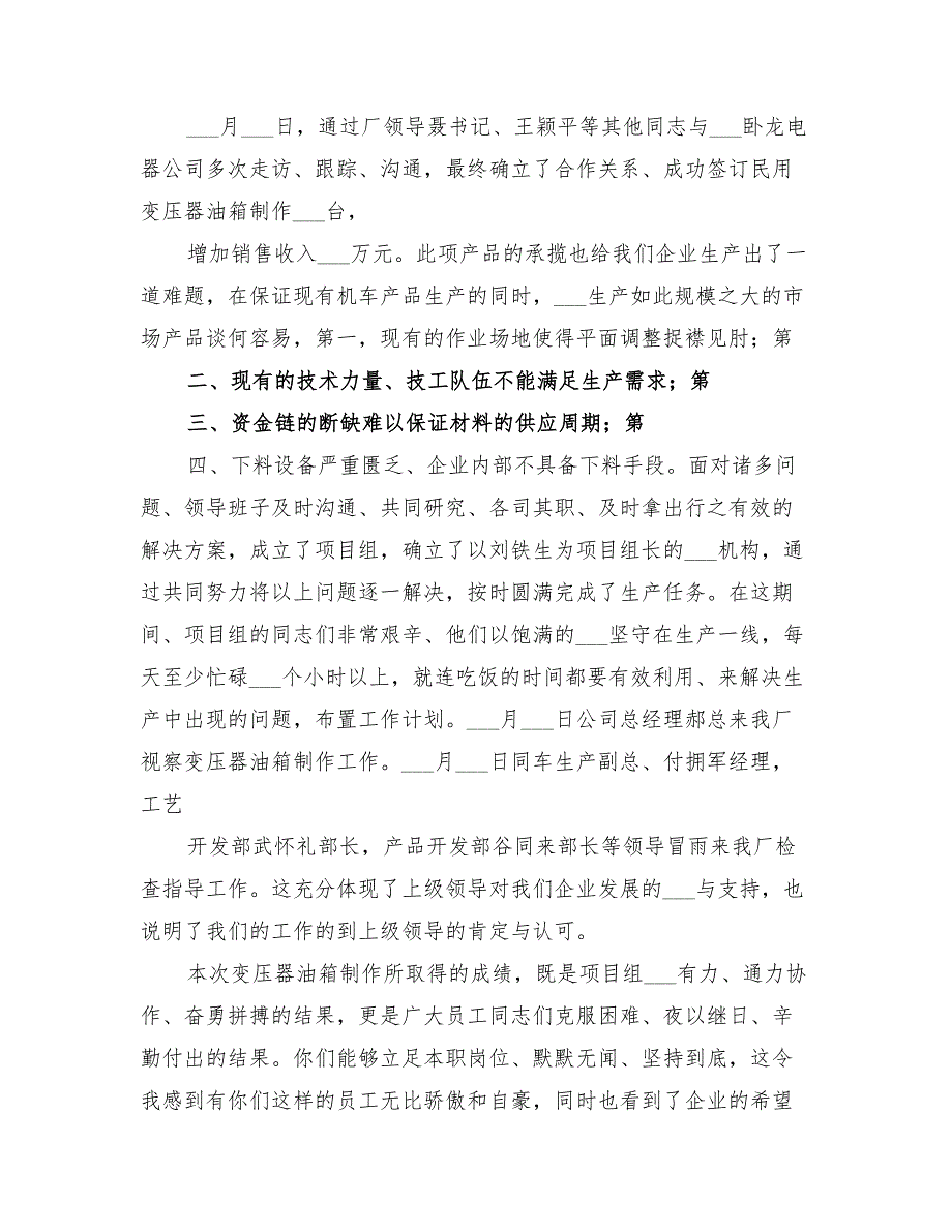 2022年电力设备管理工作总结范文_第2页