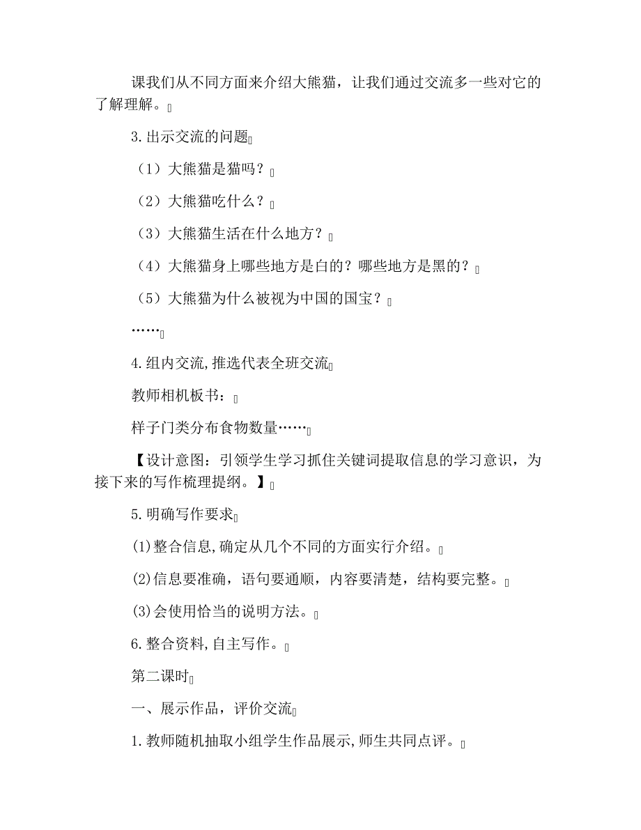 部编版三年级下册语文《习作.介绍国宝大熊猫》教案及范文_第2页