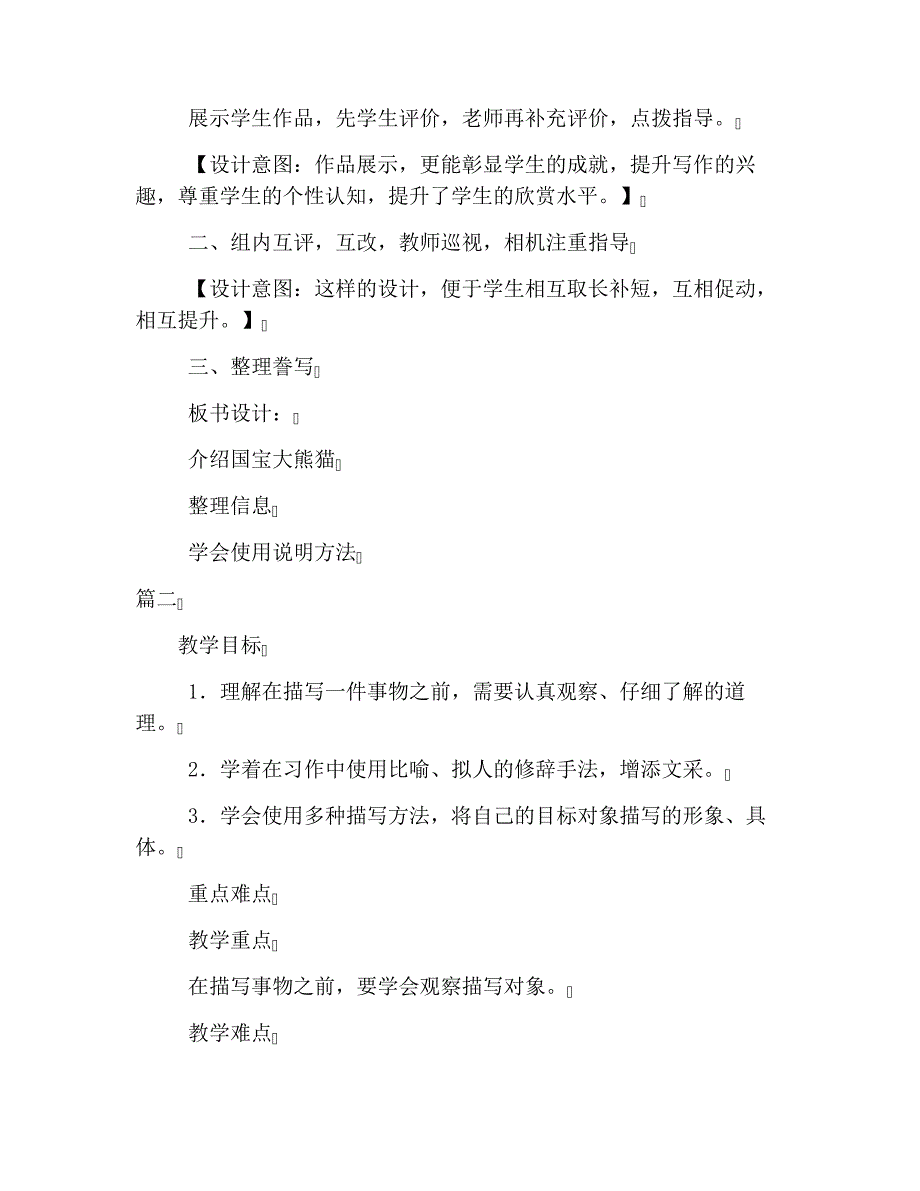 部编版三年级下册语文《习作.介绍国宝大熊猫》教案及范文_第3页