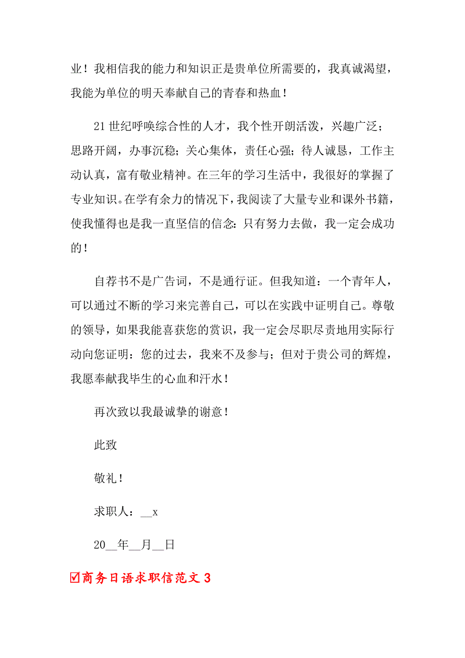 商务日语求职信范文_第3页