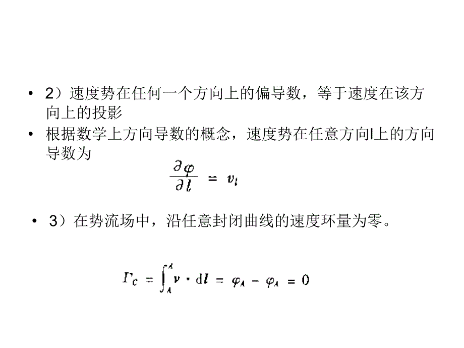 最新mmmm空气动力学原理PPT精品课件_第2页