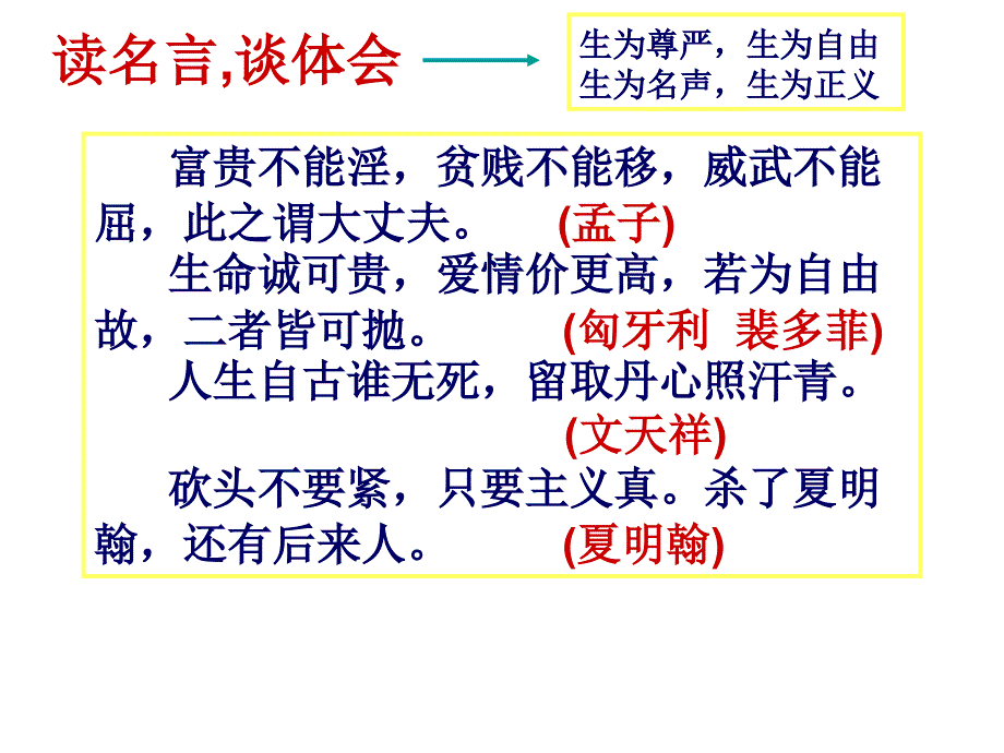 26《鱼我所欲也》(上课)_第1页