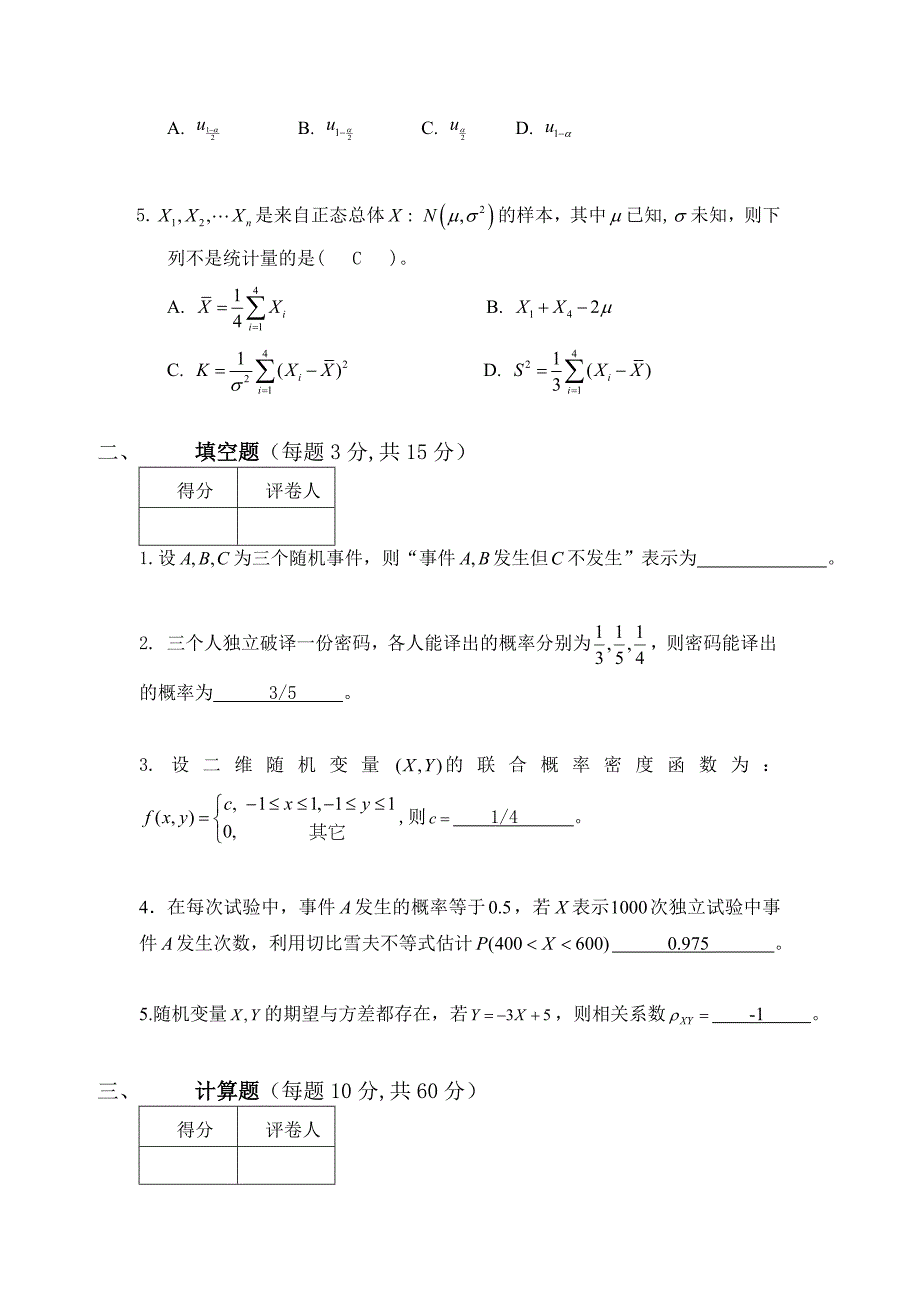 2015-2016概率论试卷合集_第2页