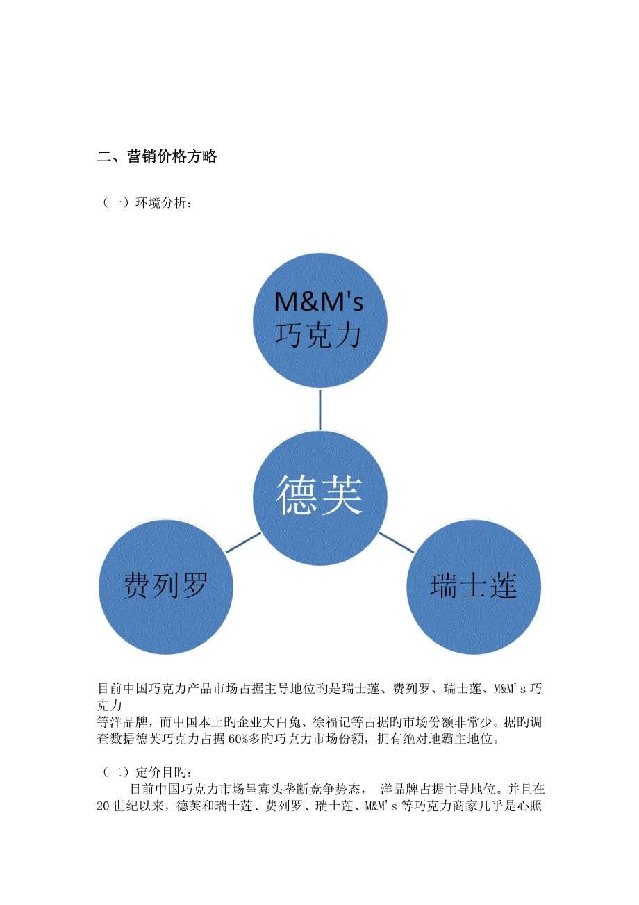 德芙营销策略制定_第5页