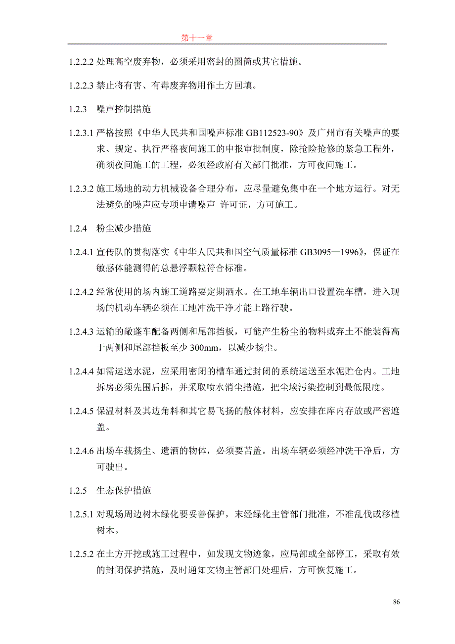 11第十一章 环保及文明施工典尚设计_第2页