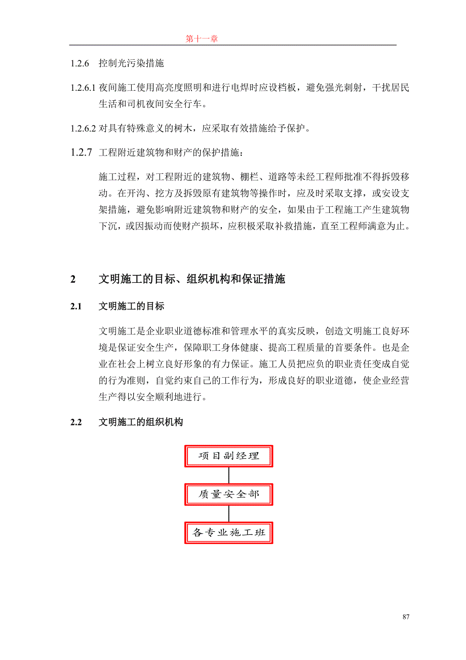 11第十一章 环保及文明施工典尚设计_第3页