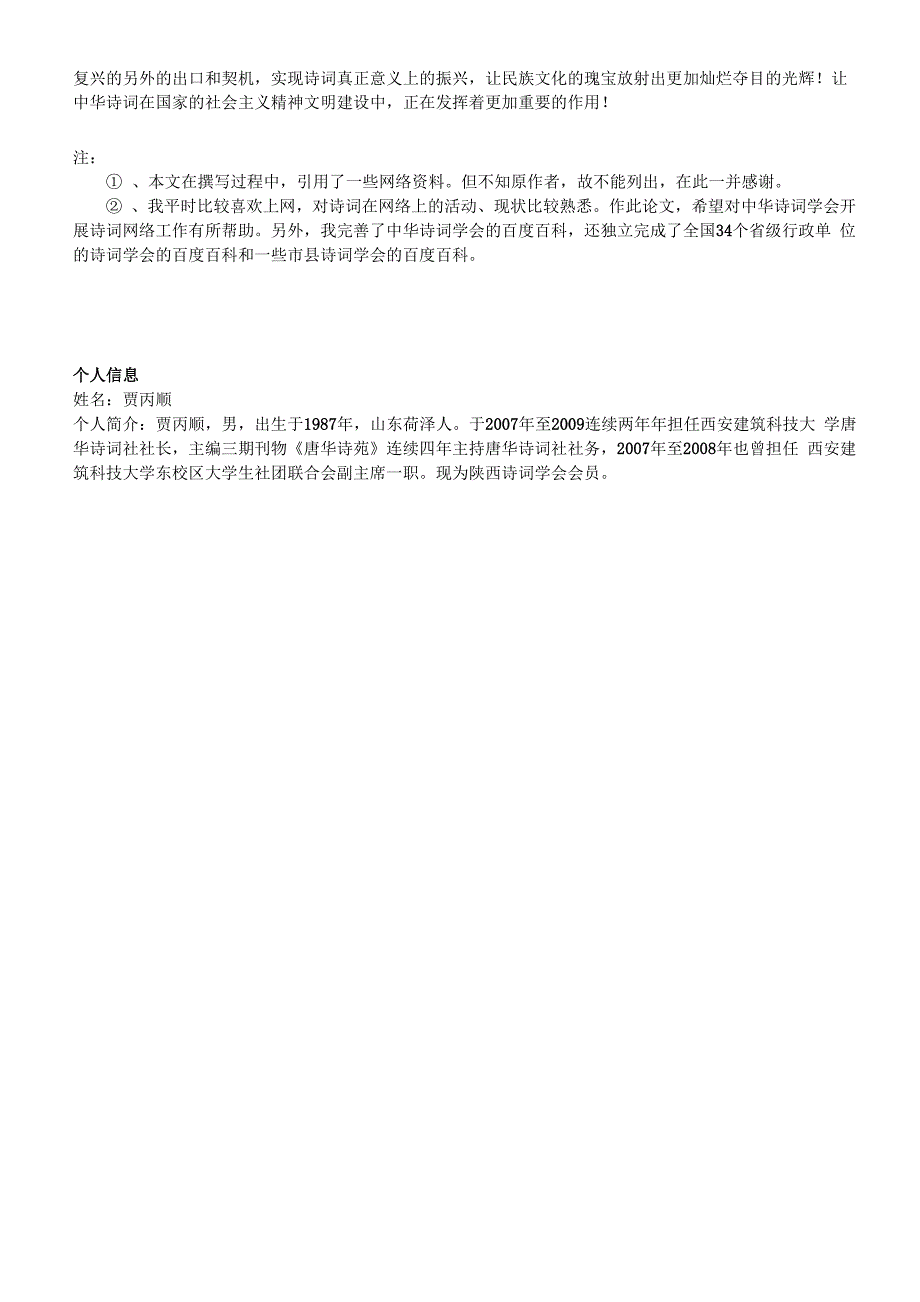 网络诗词时代：把握机遇引领潮流_第4页